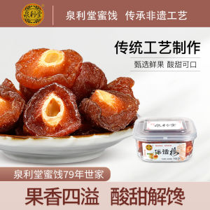 Quanlitang Companion Plum 220g Semi-Dried Honey Preserved Fruit Sweet Plum Meat 80s Retail Snacks Boxed Packaging Fujian Origin