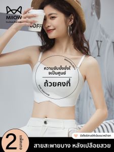 MiiOW | เสื้อกล้ามสายเดี่ยวผ้าไหมน้ำแข็งสำหรับผู้หญิง MiiOW เสื้อชั้นในแบบใส่ด้านใน แขนกุด ทรงสลิมฟิต ทรงเข้ารูป สไตล์ฤดูร้อน 2025