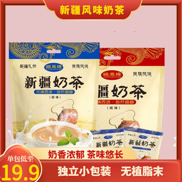 Xinjiang Shengyuan Xinjiang Milk Tea Dilireba Same Style Salty Original ...