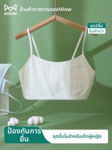 MiiOW | Development Stage Girls Sports Bra Summer Lightweight Cotton