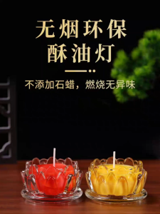 玻璃莲花8小时酥油灯【灯座可重复使用】酥油烛 酥油蜡烛 酥油灯8 hours Lotus Candle【Reusable Candle Holder】