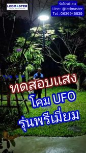 🧧ซื้อ 3 เเถม 1🧧โคมไฟ UFO รุ่นพรีเมี่ยม [ Jd Jindian ] ไฟถนนโซล่าเซลล์ ไฟโซล่าเซลล์ JD ของเเท้ โปรโมชั่น ซื้อ 3 โคม เเถมกาน้ำร้อนลิมิเต็ด