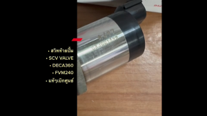 แท้ๆเบิกศูนย์ สวิทตูดปั้ม ISUZU DECA360 FVM240 รหัส 8-98145-449-0 ชุดซ่อมปั้มโซล่า SCV VALVE สวิทท้ายปั้มอีซูซุ/DNRBKL
