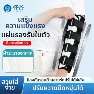 HUAIGU | Fracture/Dislocation Fixation Support Elbow Brace