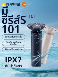 Xiaomi | เครื่องโกนไฟฟ้า Xiaomi Mijia S101 สำหรับผู้ชาย แบบพกพา ชาร์จไฟได้ ล้างด้วยน้ำ 3 หัว ใช้ได้กับทุกสภาพผิว ผลิตในจีน