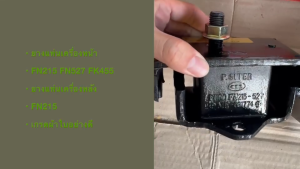 ยางแท่นเครื่องหน้า FUSO FN215 FN527 FK455 ยางแท่นเครื่องหลัง FN215 6D14 ME-031774(962) ME-031582 ME-031964 ยางแท่นหน้า-หลังฟูโซ่/DNG/GDNH