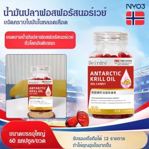 【ได้รับแล้ว 6 ขวด】น้ำมันคริลล์แอนตาร์กติก -  ช่วยบำรุงข้อ หัวใจ สมอง และระบบภูมิคุ้มกัน น้ำมันคริลล์ปราศจากซูโครส น้ำมันคิว น้ำมันคลิสตัล สกัดน้ำมันคริลล์ antarctic krill oil南极磷虾油凝胶糖果