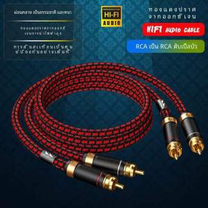 Hi-Fi Audio Cable Oxygen-Free Copper Dual RCA