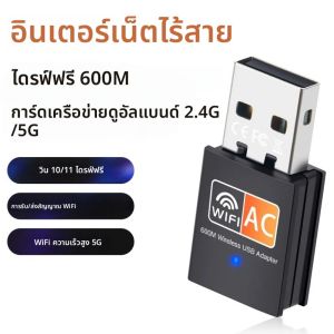 อะแดปเตอร์เครือข่าย USB 600M WIFI ดูอัลแบนด์ 2.4/5GHz ไดรเวอร์ฟรีการ์ดเครือข่ายไร้สายเหมาะสำหรับวินโดวส์ 10/11 ลินุกซ์ แมคโอเอส