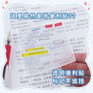 Morningside Transparent Sticky Notes Adhesive Index Marking Correction Supplies for Primary And Middle School Students