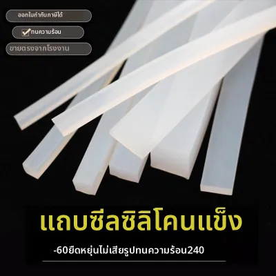 แถบซิลิโคนกันกระแทก กันลื่น