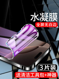 Apple 16Pro Water Condensing Full Cover Tempered Glass Screen Protector Anti Blue Light Full Screen Protection Shock Resistant Explosion Proof