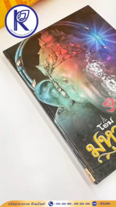 ✨ หนังสือโอมมหาพิฆเนศ ผู้นำมาซึ่งความสำเร็จ รหัส 80030027 | คลังนานาธรรม สังฆภัณฑ์