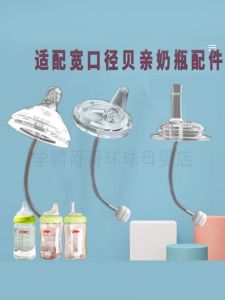 Ultra Soft Baby Nipple with Straw Wide Diameter Suitable for Beqin Third Generation Bottle Accessories Infant Feeding Duckbill Water Mouth