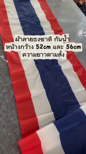 ร่มลายธงชาติ ขนาด22นิ้ว/2ตอน ธงชาติ2ด้าน เปิดออโต้ กันน้ำ สีสันสวยสด เลือกขนาดได้ สินค้าพร้อส่ง