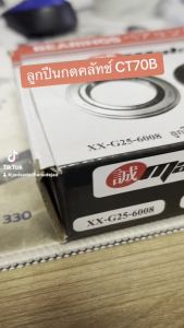 ลูกปืนคลัชท์ เบอร์ CT70B [เบอร์ยอดนิยม] ยี่ห้อ MAKOTO สำหรับจานคลัทช์ 15นิ้ว 17นิ้ว ลูกปืนครัช 70 มิล ลูกปืนครัช70มิล ลูกปืนกดคลัช ตลับลูกปืน รถสิบล้อ ISUZU HINO FUSO