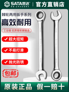 Sata Ratchet Wrench Double Use Open Plate Force Star Wrench 13 Size Dual Direction Quick Repair Automotive Tool Chrome Vanadium Alloy Steel