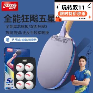 Red Double Happiness 5-Star All-Around Table Tennis Paddle Professional Storm Straight Horizontal Single Double Student