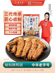 Lu Weizhai ZhongQiu Snacks Sweet And Hot Vacuum Packed Duck Wings Ready to Eat Spicy Pork Snack Mini Pack Chinese Street Food