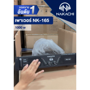 Nakachi เพาเวอร์แอมป์ เครื่องขยายเสียง แอมป์ขยายเสียง รุ่น Nk165 รับประกัน 1 ปี 1000 วัตต์เต็ม นากาชิ ทำ ลำโพง
