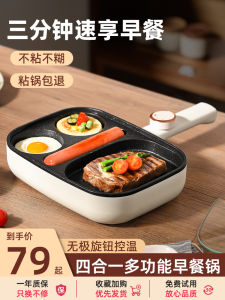 Three-in-One Egg Pancake Burger Fry Pan Non-Stick Flat Bottomed Pot Egg Fryer Breakfast Steak Pan Electric Plug-In Kitchen Tool