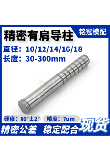 Precision Shaft Guide Column with Shoulder Straight Body for Mechanical Hardware from China Customizable Small Tolerance