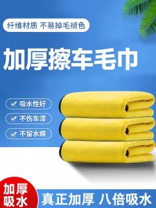 Khăn Lau Xe Ô Tô Hai Mặt Dày Thấm Hút Không Để Lại Vân Tay Dùng Để Lau Kính Ô Tô Và Sàn Nhà Chất Liệu Cotton