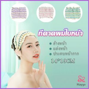 MAYGO ผ้าคาดผม สไตล์สาวเกาหลี สีสันน่ารัก  Head Bands[พร้อมส่ง]