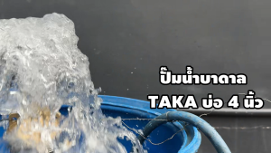ปั๊มน้ำบาดาล TAKA AC ปั๊มบาดาล 1 / 1.5 / 2 แรง บ่อ 4 นิ้ว มีกล่องคอลโทรล CCB ซัมเมอร์ส บาดาล ปั๊มน้ำบาดาล220v สายไฟ 35 เมตร ชำระเงินปลายทางได้ รับประกัน 6 เดือน