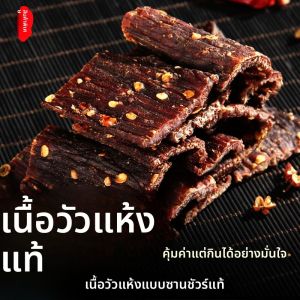 อาหารแห้งเนื้อวัวแท้จาก Sichuan อบแห้งแบบมีรสชาติเผ็ดจากเมือง Xichang ของจีนแผ่นดินใหญ่ 500 กรัม