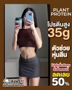 Merry Plant Protein โปรตีนพืช 5 ชนิด : โปรตีนสูง 35 กรัม ขนาด 2.3lb. / 1050g. [ 20 Servings / กระปุก ]
