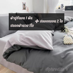 เซทสีเรียบ 4 ชิ้นใช้น้ำล้างได้ ชุดเครื่องนอน รุ่นใหม่ เซทสีเรียบ ชุดที่นอน ชุดผ้าปูที่นอน กระชับผิว รุ่นซิป ถอดซักง่าย ﻿