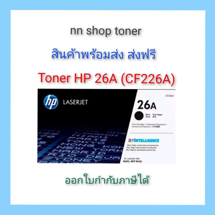 HP 26A ตลับหมึกโทนเนอร์ (CF226A) หมึกสีดำ | Lazada.co.th