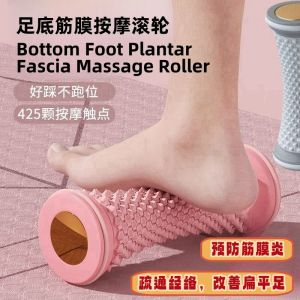 Bottom Foot Plantar Fascia Massage Roller Improve Flat Feet Foot Rollers 足底筋膜轴 经络疏通脚底按摩 改善筋膜炎 放松足弓改善扁平足