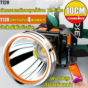 10 ปี รุ่นอัพเกรด T120 รับประกันไฟฉายคาดหัวแท้ ไฟส่องกบ Headlamp 10000w การเปลี่ยนแปลงไฟตั้งแคมป์ ไฟ ไฟฉาย LED ซูมได้ ไฟ ไฟฉาย ไฟส่องกบ ไฟคาดหัวแรงสูง ส่องแสงได้ไกล 10000m