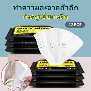 INS  แผ่นเช็ดทำความสะอาดรองเท้า ทิชชูเปียกเช็ด ขจัดสิ่งสกปรก ทำความสะอาดล้ำลึก Shoe wipes มีสินค้าพร้อมส่ง
