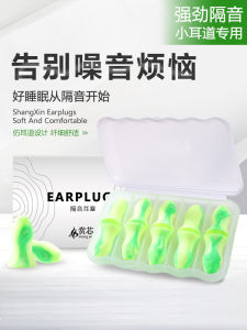 Shangxin Earplugs Nap Sleep Special Super Soundproof Ladies Small Size Small Meatus Acusticus Female Anti-Snoring Anti-Noise Artifact