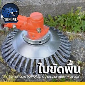 ใบขัดพื้นหญ้า ขัดพื้น พื้นปูน ตะไคร่น้ำ 6นิ้ว ใบมีดตัดหญ้า ใบเลื่อยวงเดือน ใบถากหน้าดิน เครื่องตัดหญ้าทุกรุ่น ทุกยี่ห้อ