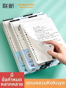 KOKUYO | Replaceable Note Loose Leaf Paper B5