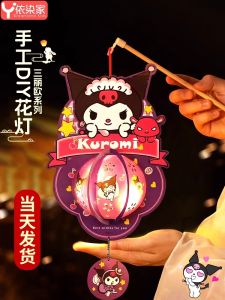 Childrens Handheld Lanterns DIY Handmade Materials Glowing Toys for Boys And Girls Mid-Autumn Festival Decorations LED Light