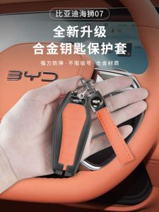 High-End Decorative Full-Enclosure Alloy Key Cover for BYD Seabass 07EV Customized Car Key Case Shell Buckle Driving Personal Accessories