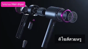 เครื่องเป่าผม 3200 วัตต์ ที่เป่าผม Hair dryer ลมแรง 3 ปรับทั้งลมร้อน/ลมเย็น ปรับได้เสียงเบา