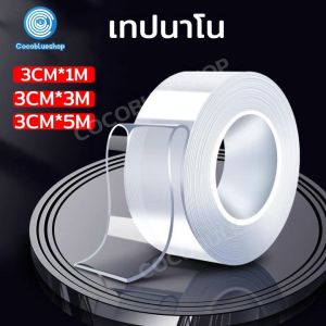 เทปกาวกันน้ำ 2 หน้านาโน กาวสองหน้า เทปอเนกประสงค์ ไม่ทิ้งร่องรอย