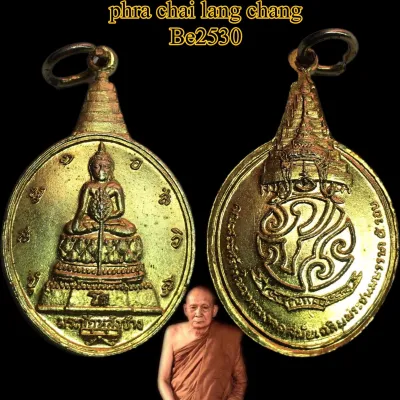 泰国佛牌 Rian Phra Chai Lang Chang (Phor Ror-Sor Kor) Somdej Sangkaraj BE2530 (King Rama 9 60th Birthday)