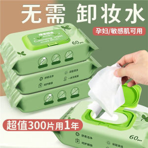 Make-up Removing Tissue Wet Tissue Portable Avocado Kids Mild Non-Stimulation Deep Cleaning 60 Pieces Makeup Remover Tissue for Women