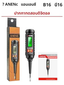 ANENG B16 Lntelligent Sensing ปากกาวัดดิจิตอลแบบไม่สัมผัส 12 V-300 V เครื่องตรวจจับแรงดันไฟฟ้า NCV แรงดันไฟฟ้า Probing เครื่องทดสอบเมตรเครื่องมือ