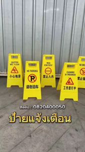 ป้ายเตือนระวังลื่น 3ภาษา(อังกฤษ จีน ไทย) 30X60ซม ป้ายตั้ง ป้ายเตือนทำความสะอาด แบบตั้งพื้น สีเหลือง ป้ายพลาสติก ป้ายเตือนแบบพกพา กรวย จราจร เล็ก