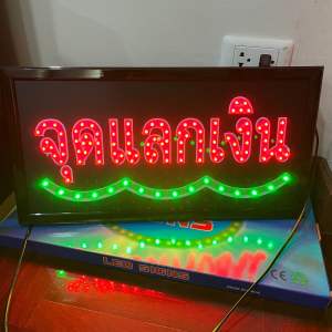 ป้ายไฟ ป้ายไฟร้าน ป้ายไฟตัวอักษร ป้ายไฟวิ่ง ป้ายไฟled ป้ายไฟจุดแลกเงิน งานเม็ดไฟledปัดไฟ