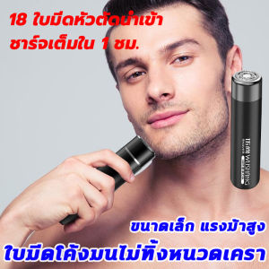 WS ที่โกนหวดไฟฟ้า 18 ใบมีดหัวตัดนำเข้า เครื่องโกนหนวดไฟฟ้า ใช้งานสำหรับการโกนหนวด เครา ตัดขนจมูก กันจอน ฯลฯ ชาร์จเต็มใน 1 ชม การใช้งานได้ต่อเนื่อง 99 วัน โกนหนวดไฟฟ้า โกนได้เรียบเนียน ไม่ต้องกลัวทำร้ายผิว มีดโกนหนวดไฟฟ้า ขนาด