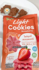Eiyo ไลท์คุกกี้ จากแป้งข้าวหอมมะลิออแกนิค 28 กรัม โดยศิริราชพยาบาล ขนมผู้สูงอายุ ผู้ป่วย ปราศจากโซเดียม